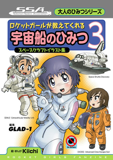 同人誌　宇宙船のひみつ